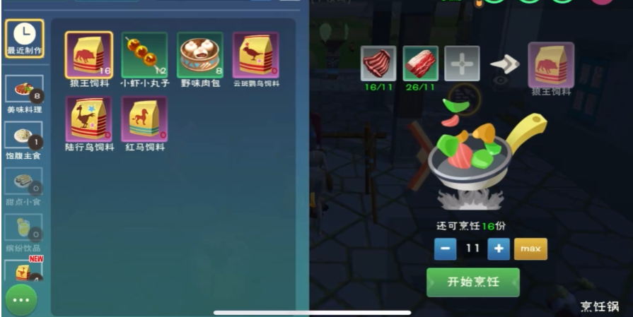 创造与魔法中级饲料怎么做