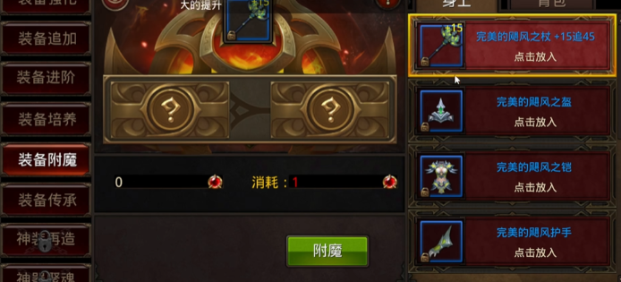 全民奇迹重生后怎么附魔 全民奇迹重生后怎么附魔