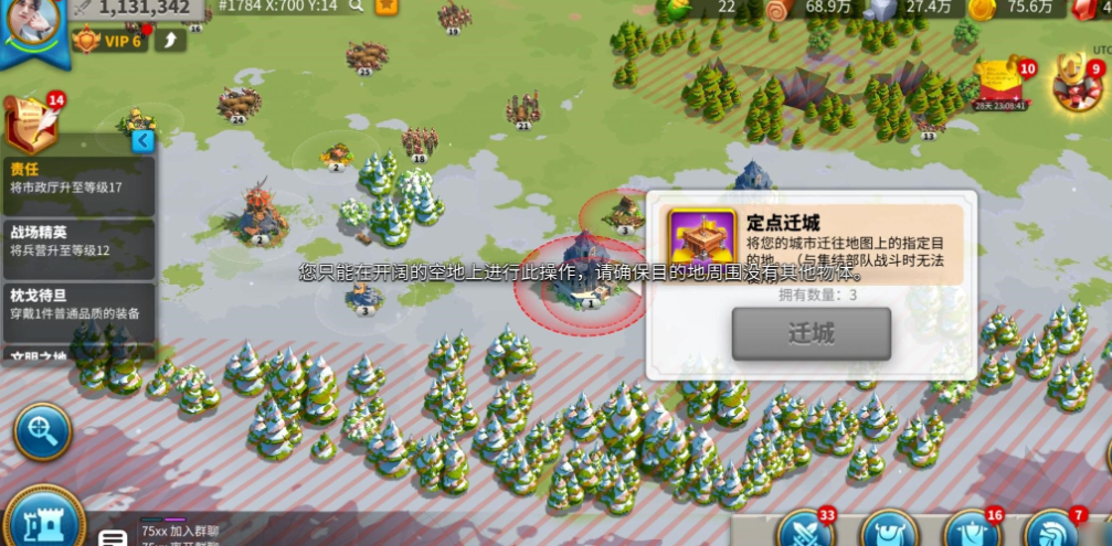 万国觉醒如何使用新手迁城