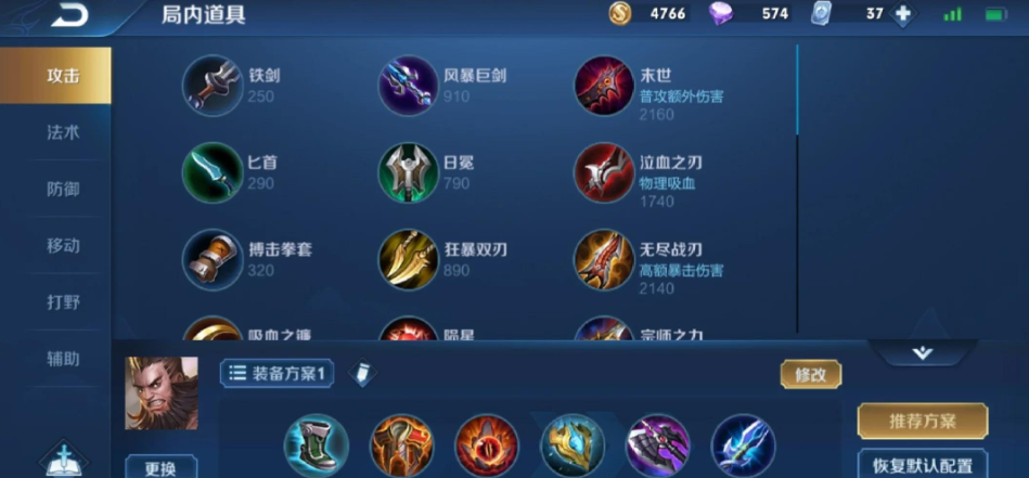 王者荣耀中怎么出装