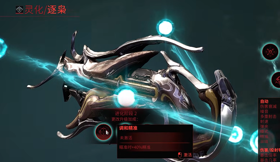 星际战甲逐枭如何加点