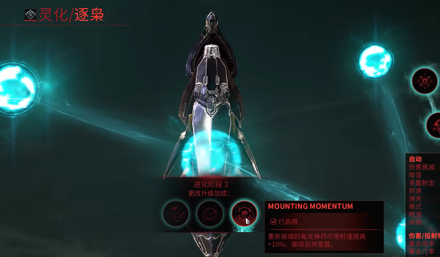 星际战甲逐枭如何加点