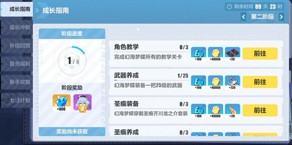 崩坏3新手有什么福利