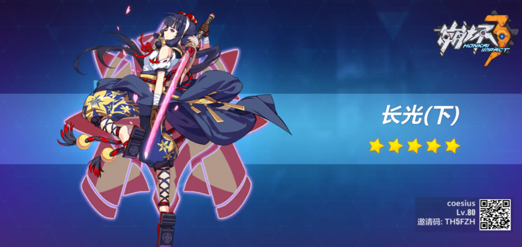 崩坏3长光圣痕现在有什么用