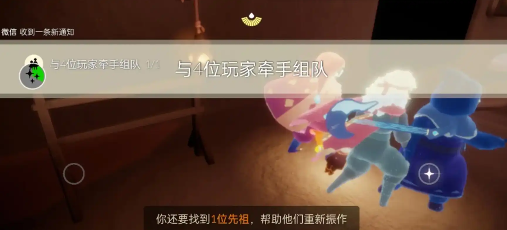 光遇如何四人牵手 光遇如何四人牵手