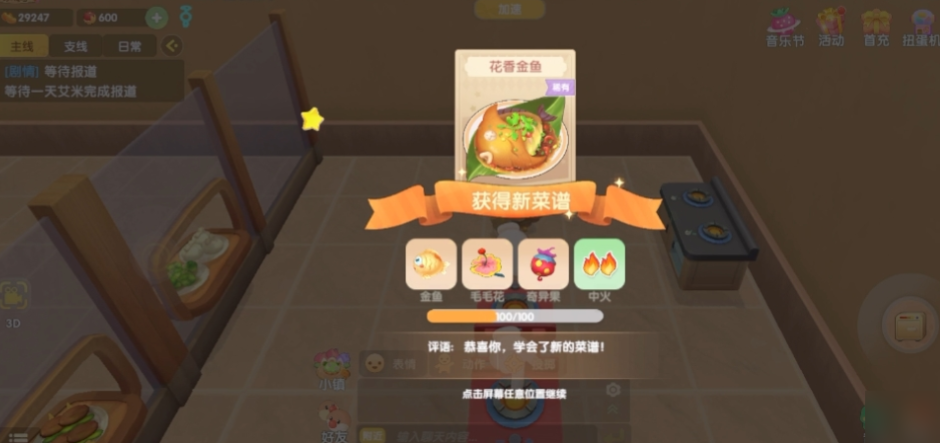 摩尔庄园快速烹饪怎么选分数