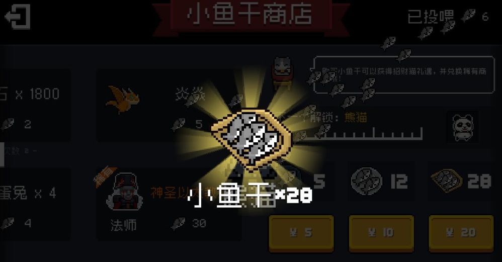 元气骑士小鱼干怎么获得