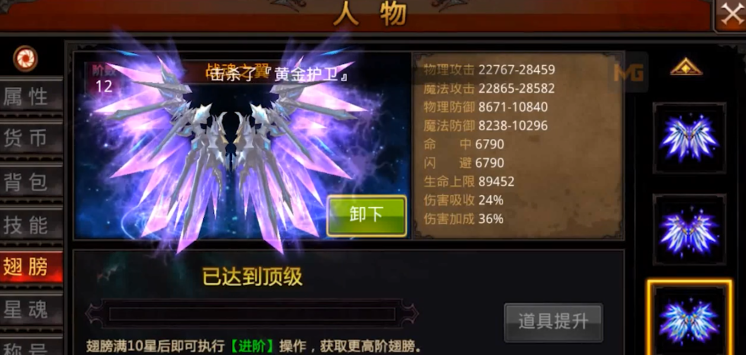 全民奇迹怎样升级翅膀快