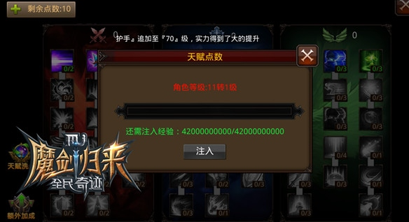 全民奇迹中的天赋点是什么