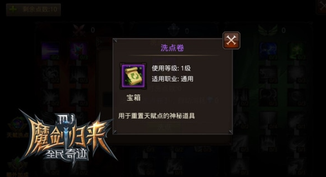 全民奇迹中的天赋点是什么