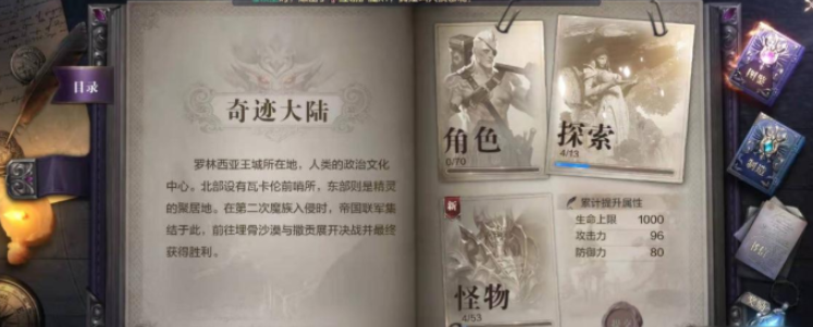 全民奇迹2如何提升知识点