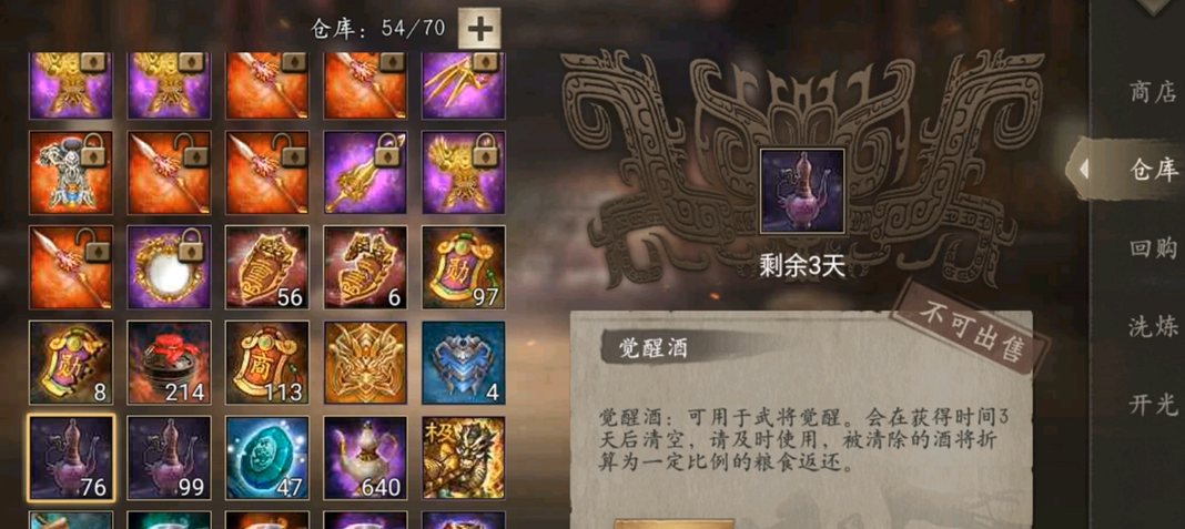 攻城掠地手游觉醒酒该怎么喝 攻城掠地手游觉醒酒该怎么喝