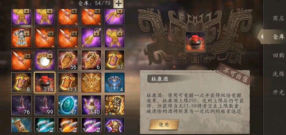 攻城掠地手游觉醒酒该怎么喝