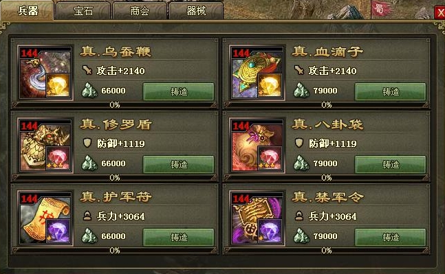 攻城掠地兵器打造如何用