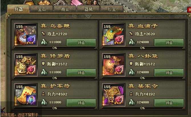 攻城掠地兵器打造如何用