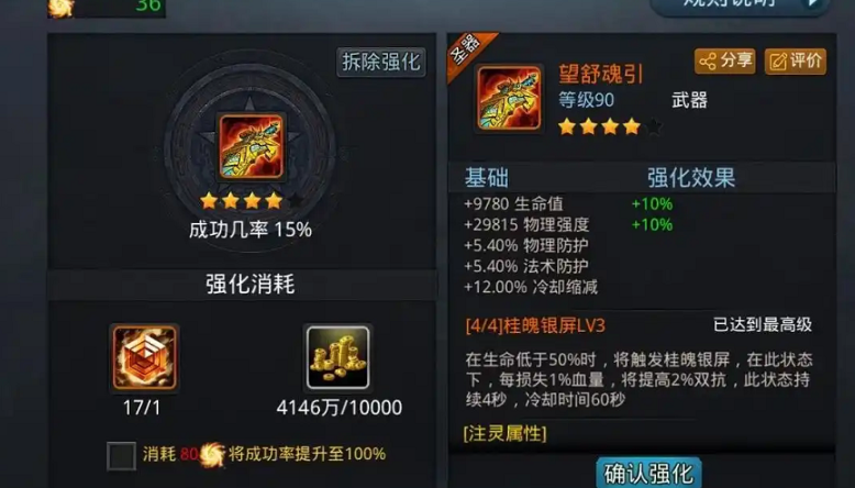 乱斗西游2魍魉带什么装备