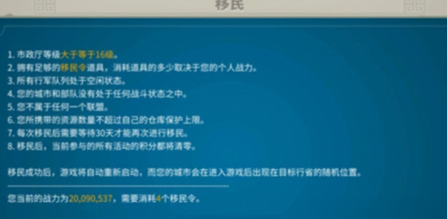 万国觉醒怎么移民到预备赛季 万国觉醒怎么移民到预备赛季