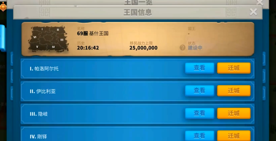 万国觉醒怎么迁城关卡