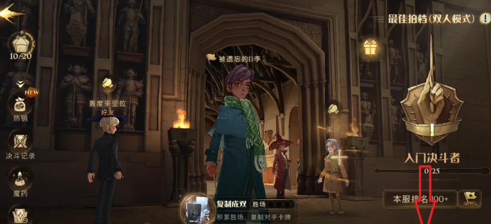 哈利波特魔法觉醒作业是什么