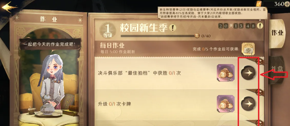 哈利波特魔法觉醒作业是什么