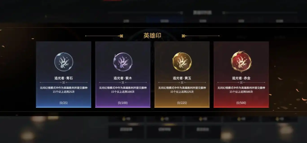 永劫无间红色成就怎么触发任务