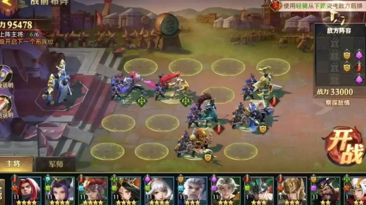 少年三国志零怎么打后排