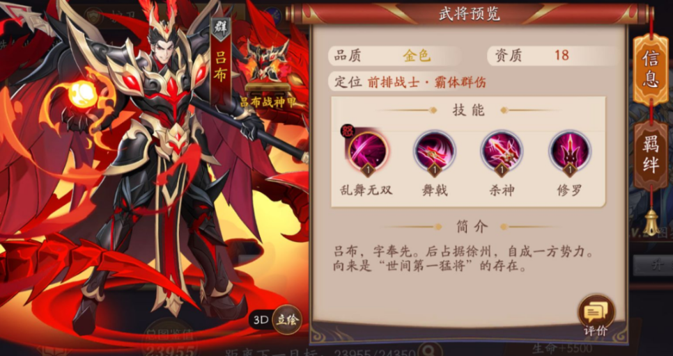 放开那三国3吕布用什么锦囊