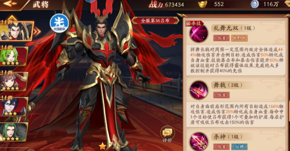 放开那三国3吕布用什么锦囊