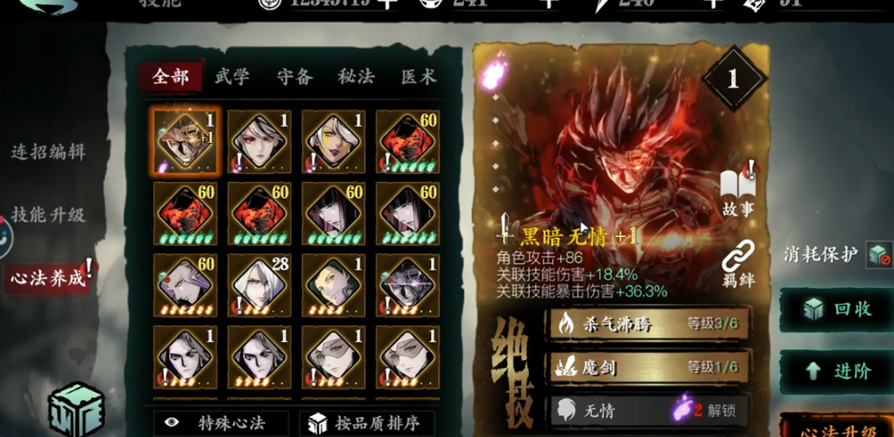 影之刃3怎么装备3个副心法