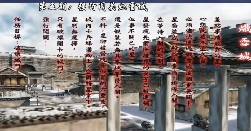 流星蝴蝶剑雪城城墙怎么上