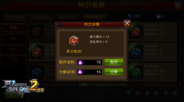 全民奇迹符文怎么提升