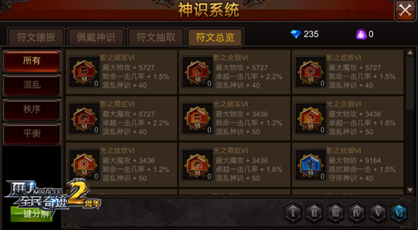 全民奇迹符文怎么提升 全民奇迹符文怎么提升