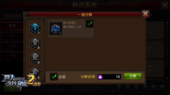 全民奇迹符文怎么提升 全民奇迹符文怎么提升