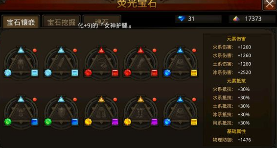 全民奇迹战士用什么萤石