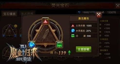 全民奇迹战士用什么萤石 全民奇迹战士用什么萤石