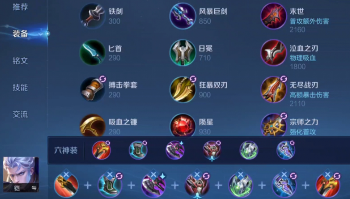 王者荣耀新手凯推荐什么出装