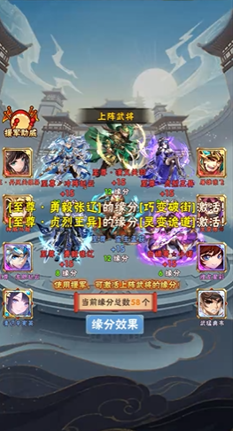 少年三国志缘分什么用