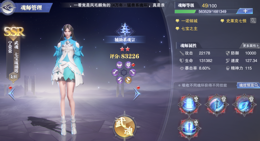 斗罗大陆魂师对决魂师精英赛怎么打 斗罗大陆魂师对决魂师精英赛怎么打