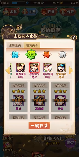 少年三国志的怎样升级最快