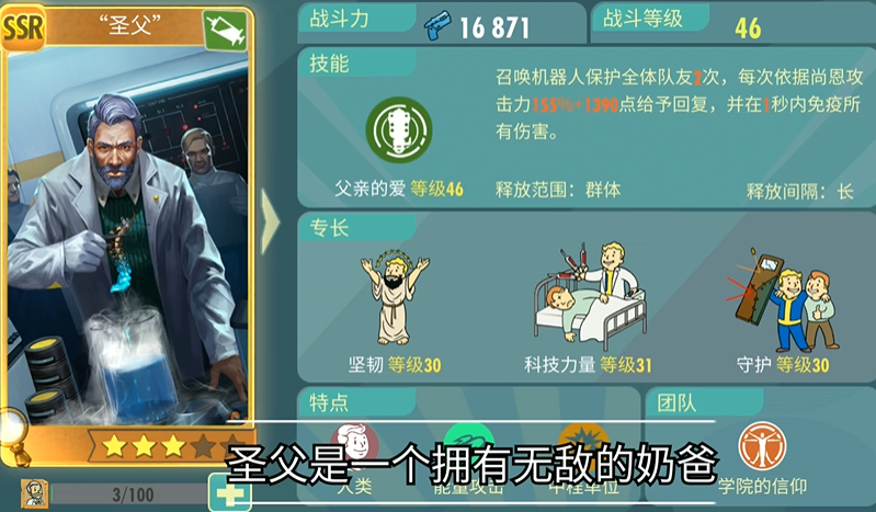 辐射避难所ol开局哪个ssr好