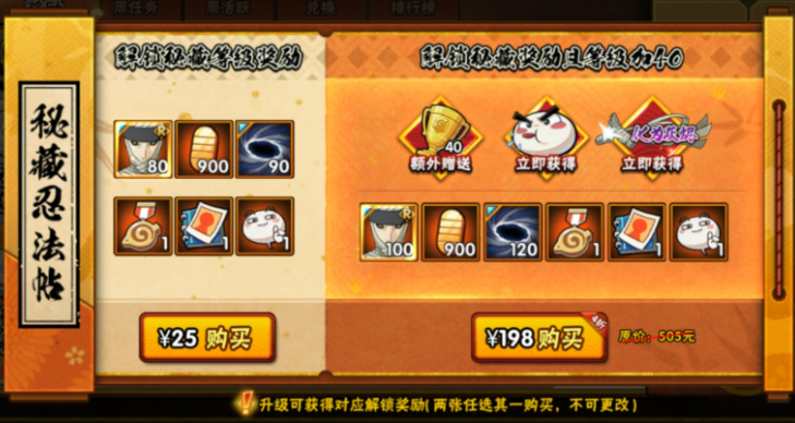 火影忍者手游忍法帖如何最省钱 火影忍者手游忍法帖如何最省钱