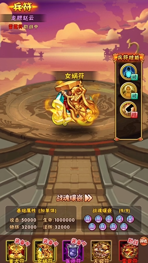 少年三国志女娲符有什么用