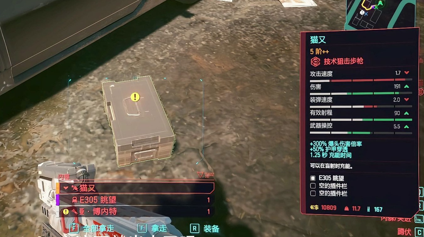 赛博朋克2077狙击枪哪个好