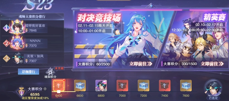 斗罗大陆魂师对决魂师精英赛怎么打