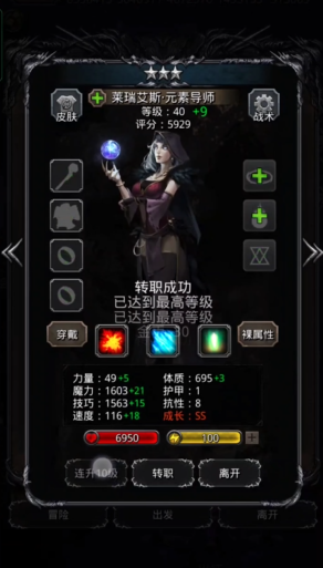 地下城堡2法师高转什么