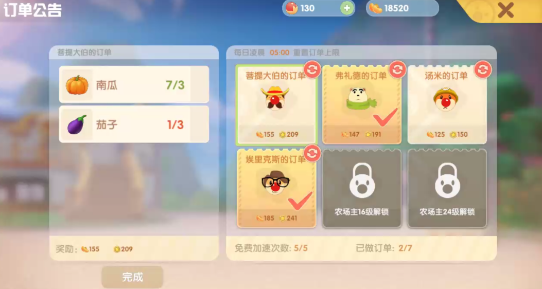 摩尔庄园的家园订单怎么完成