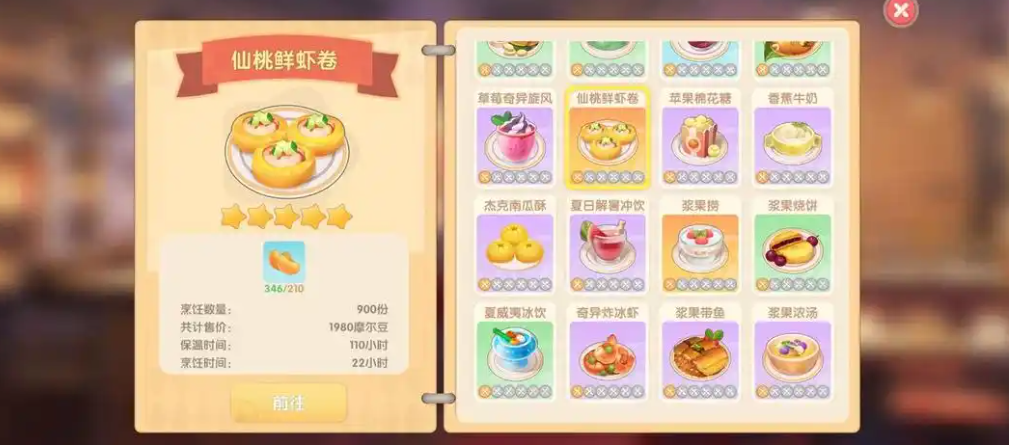 摩尔庄园仙桃虾仁卷怎么做