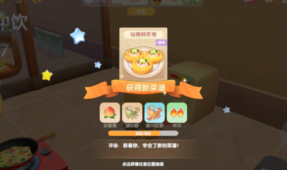 摩尔庄园仙桃虾仁卷怎么做 摩尔庄园仙桃虾仁卷怎么做