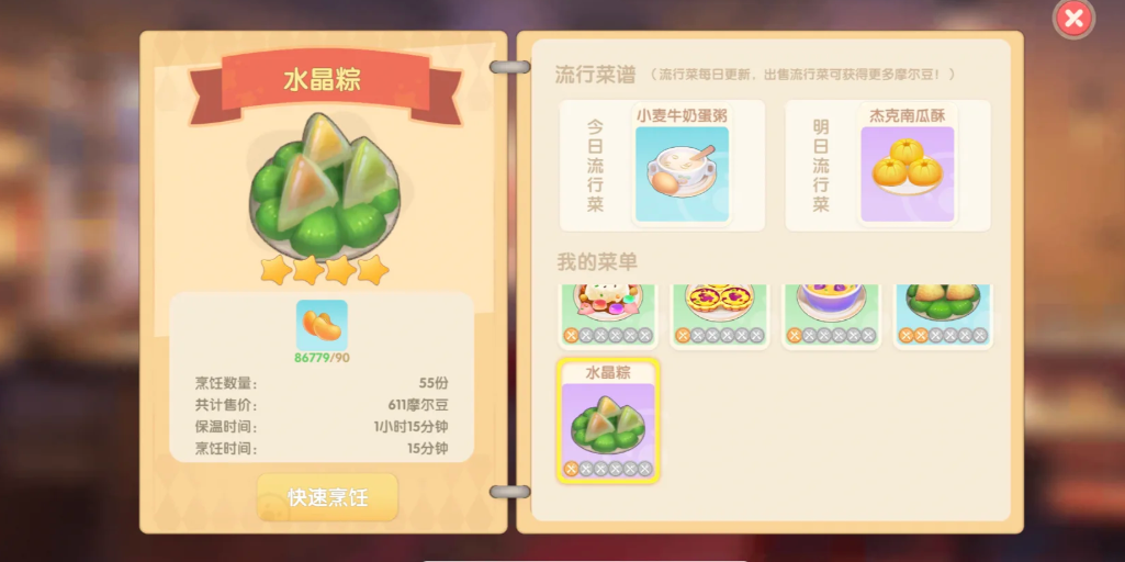 摩尔庄园的水晶粽怎么得