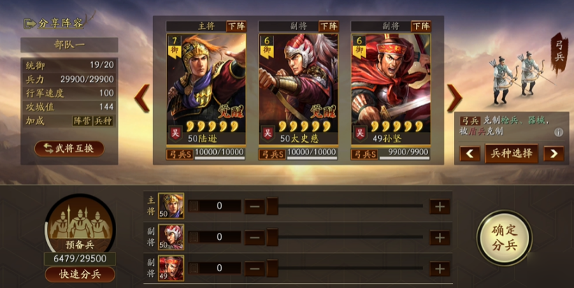 三国志战略版如何护送器械部队